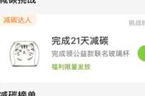 淘宝88碳账户每日打卡,领收纳盒和联名玻璃杯 免费实物 活动线报 第1张 淘宝88碳账户每日打卡,领收纳盒和联名玻璃杯 免费实物 活动线报 第1张