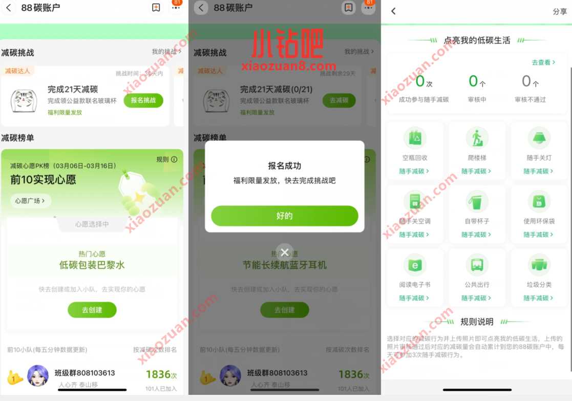 淘宝88碳账户每日打卡,领收纳盒和联名玻璃杯 免费实物 活动线报 第2张 淘宝88碳账户每日打卡,领收纳盒和联名玻璃杯 免费实物 活动线报 第2张