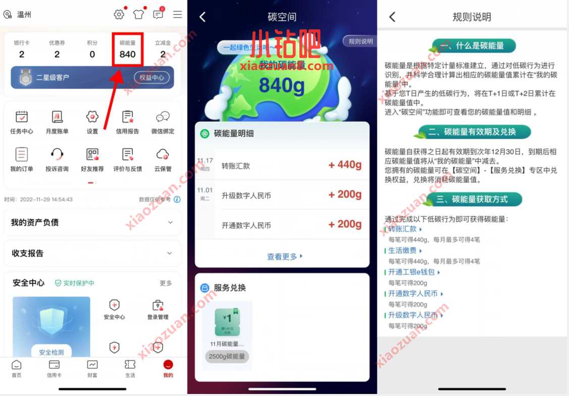 工行攒碳能量完成低碳行为,兑换随机微信立减金 工行微信立减金 微信立减金 微信红包 活动线报 第2张 工行攒碳能量完成低碳行为,兑换随机微信立减金 工行微信立减金 微信立减金 微信红包 活动线报 第2张