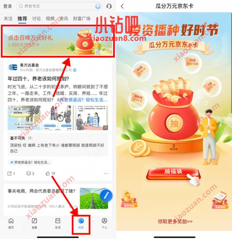 交行社区投资播种好时节,抽京东e卡 京东e卡 京东 活动线报 第2张 交行社区投资播种好时节,抽京东e卡 京东e卡 京东 活动线报 第2张