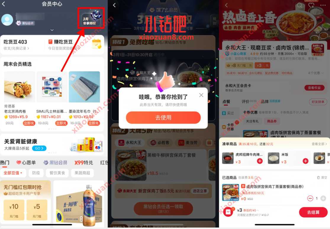 饿了么钻石黑钻会员,免费领永和大王套餐 外卖优惠券 活动线报 第2张 饿了么钻石黑钻会员,免费领永和大王套餐 外卖优惠券 活动线报 第2张