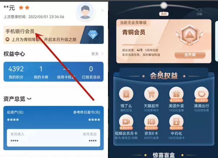 建设银行我的会员，做任务领取10元麦当劳优惠券 麦当劳优惠券 优惠卡券 活动线报  第2张
