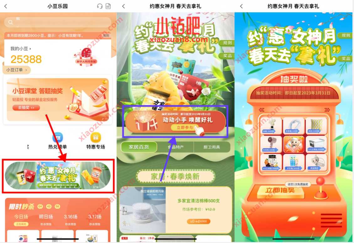 农行约惠女神月春天去拿礼,抽奖送包邮实物 免费实物 活动线报 第2张 农行约惠女神月春天去拿礼,抽奖送包邮实物 免费实物 活动线报 第2张