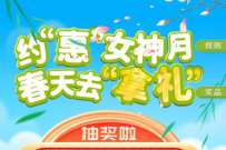 农行约惠女神月春天去拿礼,抽奖送包邮实物 免费实物 活动线报 第1张 农行约惠女神月春天去拿礼,抽奖送包邮实物 免费实物 活动线报 第1张