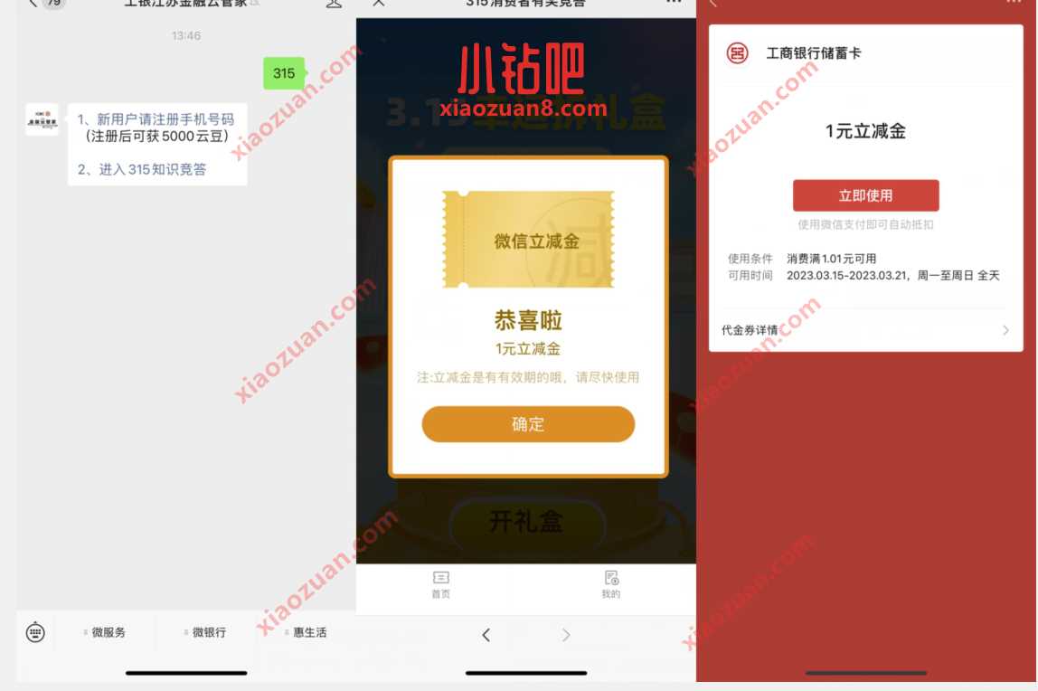 工行315消费者有奖竞答,抽奖送1 20元微信立减金 工行微信立减金 微信立减金 微信红包 活动线报 第2张 工行315消费者有奖竞答,抽奖送1 20元微信立减金 工行微信立减金 微信立减金 微信红包 活动线报 第2张