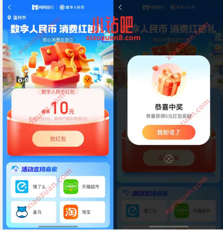 网商银行数字人民币消费红包,领5~10元数字人民币红包 数字人民币红包 微信红包 活动线报 第3张 网商银行数字人民币消费红包,领5~10元数字人民币红包 数字人民币红包 微信红包 活动线报 第3张