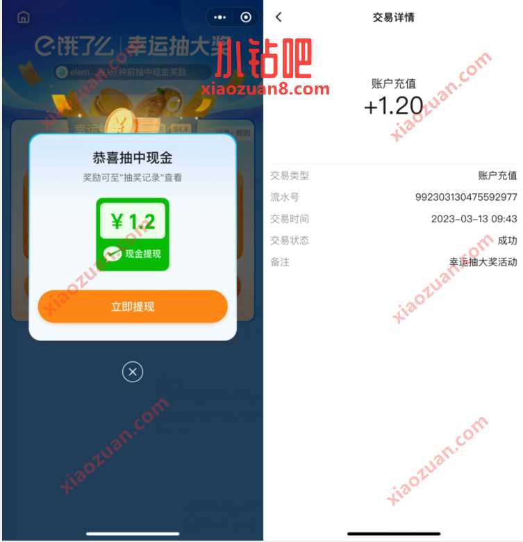 饿了么幸运抽大奖,每天送最高8元微信红包 微信红包 活动线报 第3张 饿了么幸运抽大奖,每天送最高8元微信红包 微信红包 活动线报 第3张