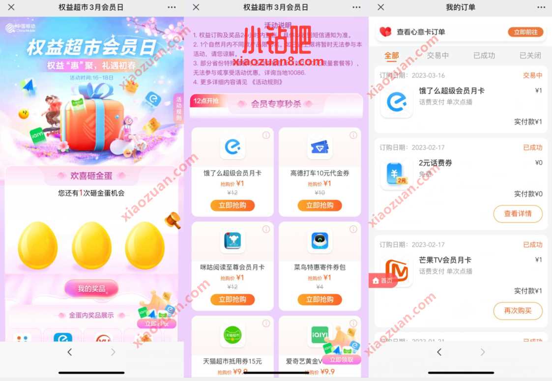 移动权益超市会员日,1元抢饿了么会员 优惠卡券 活动线报 第3张 移动权益超市会员日,1元抢饿了么会员 优惠卡券 活动线报 第3张
