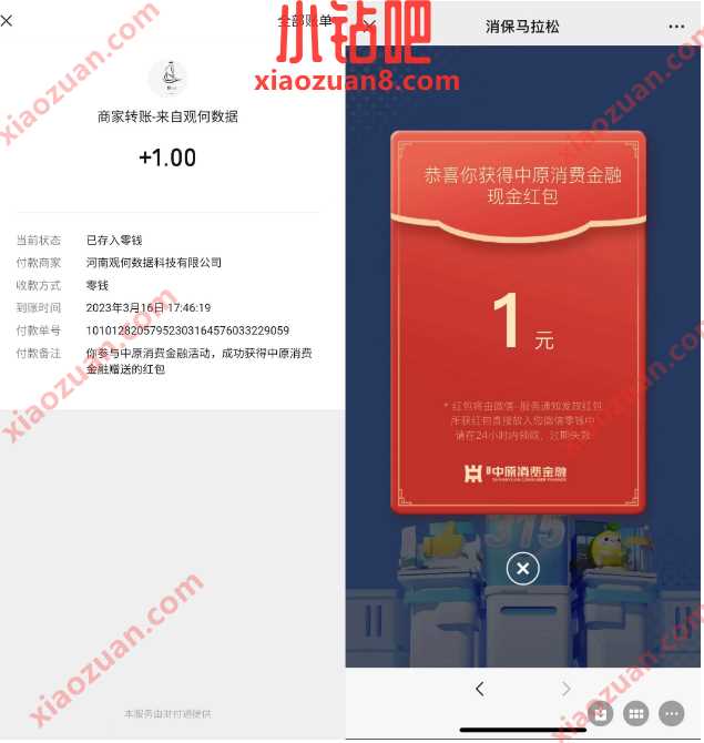 河南省银行业协会消保马拉松,抽1元微信红包 微信红包 活动线报 第3张 河南省银行业协会消保马拉松,抽1元微信红包 微信红包 活动线报 第3张