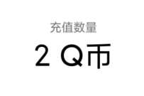 三国志X腾讯视频,新用户登陆游戏领2Q币 免费Q币 活动线报 第1张 三国志X腾讯视频,新用户登陆游戏领2Q币 免费Q币 活动线报 第1张