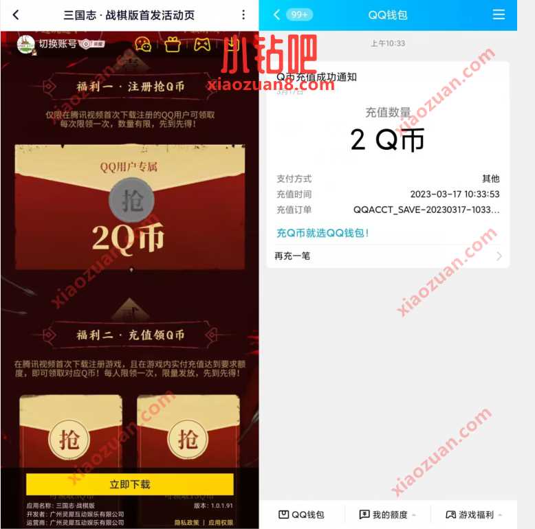 三国志X腾讯视频,新用户登陆游戏领2Q币 免费Q币 活动线报 第3张 三国志X腾讯视频,新用户登陆游戏领2Q币 免费Q币 活动线报 第3张