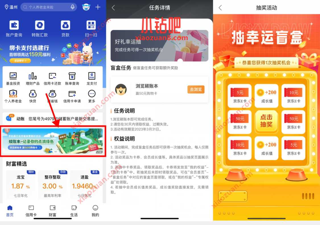 建行碳账户幸运盲盒抽奖,送5 50元京东E卡 京东 活动线报 第2张 建行碳账户幸运盲盒抽奖,送5 50元京东E卡 京东 活动线报 第2张