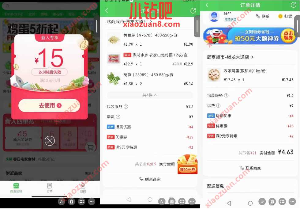 京东到家领取16 15优惠券,简单撸鸡蛋蔬菜实物 免费实物 活动线报 第3张 京东到家领取16 15优惠券,简单撸鸡蛋蔬菜实物 免费实物 活动线报 第3张