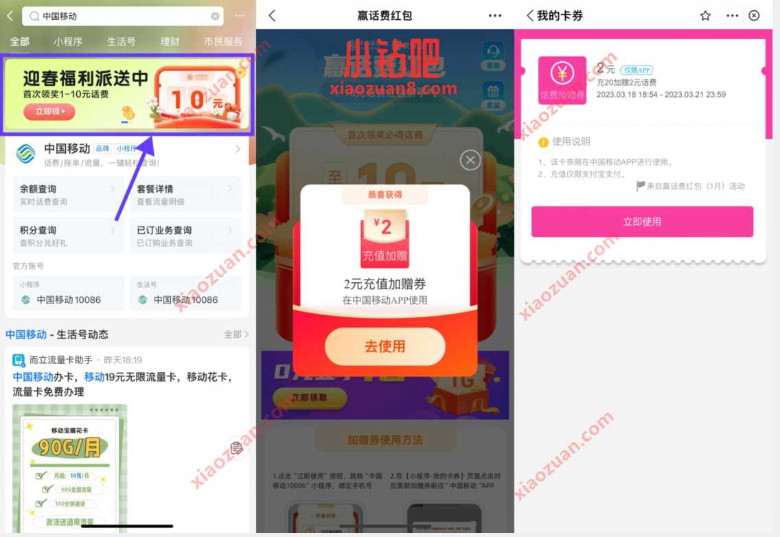 支付宝X中国移动，抽1 10元移动话费加赠券 移动话费券 免费话费 活动线报  第2张