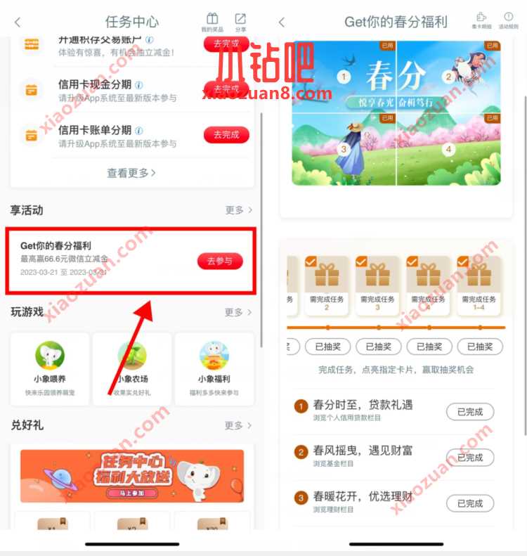 工商银行Get你的春分福利,抽1.66 66元立减金 工行微信立减金 微信立减金 微信红包 活动线报 第2张 工商银行Get你的春分福利,抽1.66 66元立减金 工行微信立减金 微信立减金 微信红包 活动线报 第2张