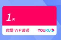 顺丰免费领取1天优酷VIP会员卡 优酷视频会员 免费会员VIP 活动线报 第1张 顺丰免费领取1天优酷VIP会员卡 优酷视频会员 免费会员VIP 活动线报 第1张