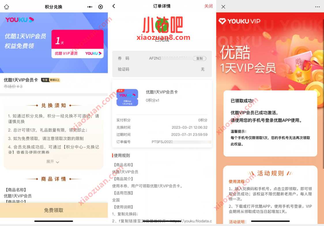 顺丰免费领取1天优酷VIP会员卡 优酷视频会员 免费会员VIP 活动线报 第2张 顺丰免费领取1天优酷VIP会员卡 优酷视频会员 免费会员VIP 活动线报 第2张