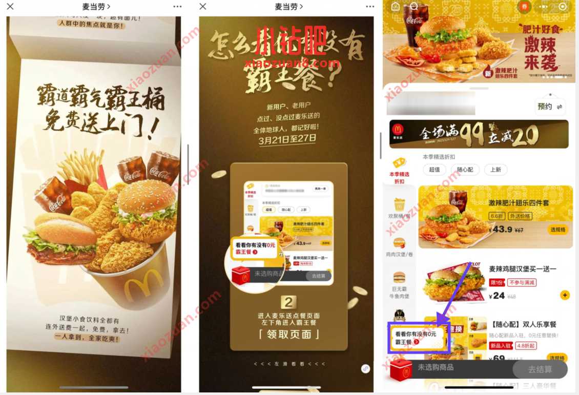 麦当劳抽5万份0元免单霸王餐 麦当劳优惠券 优惠卡券 活动线报 第3张 麦当劳抽5万份0元免单霸王餐 麦当劳优惠券 优惠卡券 活动线报 第3张