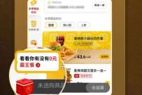 详细阅读:麦当劳抽5万份0元免单霸王餐 麦当劳抽5万份0元免单霸王餐