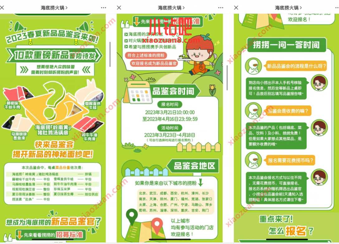 海底捞报名品鉴会抽奖,免费吃海底捞 免费吃海底捞 优惠卡券 活动线报 第3张 海底捞报名品鉴会抽奖,免费吃海底捞 免费吃海底捞 优惠卡券 活动线报 第3张