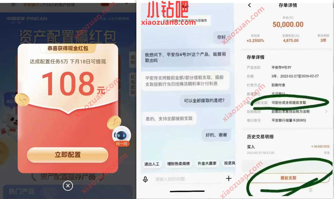 平安银行资产配置赢红包，领108元现金红包 微信红包 活动线报  第4张