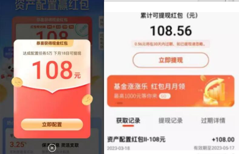 平安银行资产配置赢红包，领108元现金红包 微信红包 活动线报  第3张