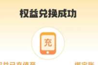 详细阅读:闲鱼币当钱花,免费兑换3天优酷会员 闲鱼币当钱花,免费兑换3天优酷会员