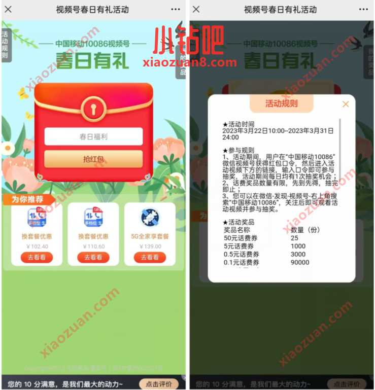 中国移动视频号春日有礼，抽最高50元移动话沸 免费移动话费 移动话费 免费话费 活动线报  第3张