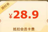 京东限时1元开宠物会员年卡,宠物会员卡超级省钱卡 宠物会员年卡 免费会员VIP 活动线报 第1张 京东限时1元开宠物会员年卡,宠物会员卡超级省钱卡 宠物会员年卡 免费会员VIP 活动线报 第1张