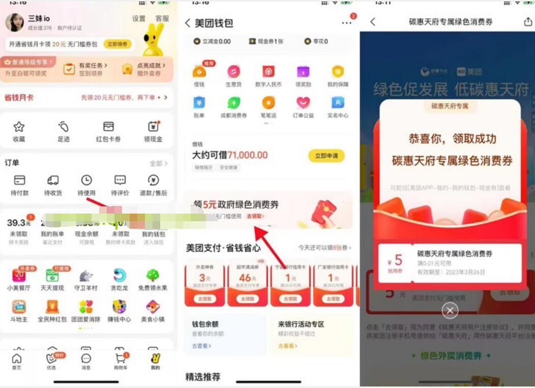 美团成都地区,免费领取5元绿色消费券 美团外卖优惠券 外卖优惠券 活动线报 第2张 美团成都地区,免费领取5元绿色消费券 美团外卖优惠券 外卖优惠券 活动线报 第2张