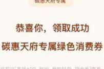 美团成都地区,免费领取5元绿色消费券 美团外卖优惠券 外卖优惠券 活动线报 第1张 美团成都地区,免费领取5元绿色消费券 美团外卖优惠券 外卖优惠券 活动线报 第1张