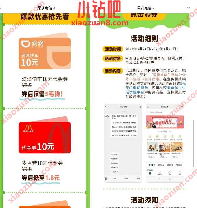 深圳电信翼支付领取8元支付券,买视频会员卡 免费会员VIP 活动线报 第3张 深圳电信翼支付领取8元支付券,买视频会员卡 免费会员VIP 活动线报 第3张