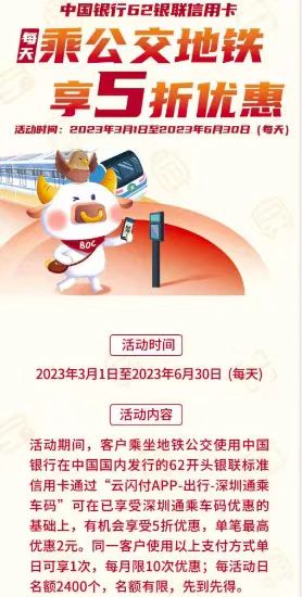 详细阅读:中国银行银联信用卡,乘公交地铁享5折优惠 中国银行银联信用卡,乘公交地铁享5折优惠