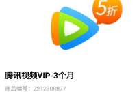 中银跨境GO做任务送积分,兑3个月腾讯视频会员 免费会员VIP 活动线报 第1张 中银跨境GO做任务送积分,兑3个月腾讯视频会员 免费会员VIP 活动线报 第1张
