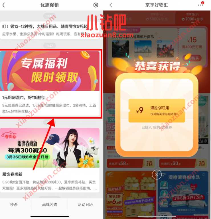 京东部分用户专属限时福利，0.9元撸实物包邮 免费实物 活动线报  第2张