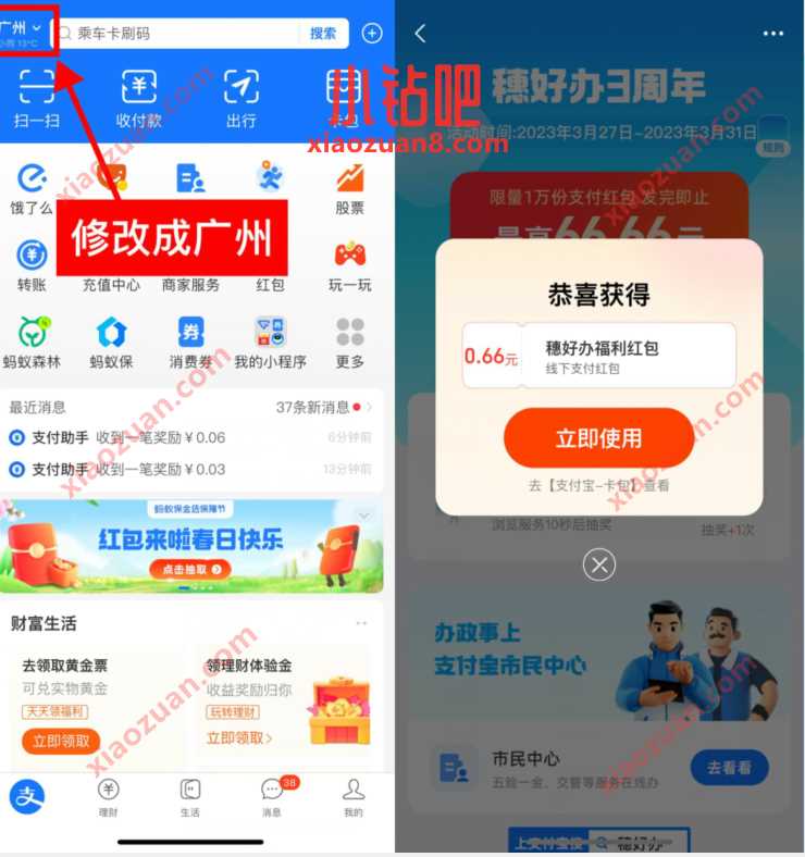 支付宝穗好办3周年，抽奖送0.66元通用红包 支付宝红包 活动线报  第3张