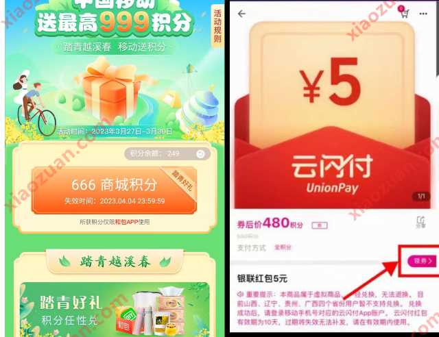和包踏青越溪春移动送积分,兑换5元银联红包 银联红包 微信红包 活动线报 第3张 和包踏青越溪春移动送积分,兑换5元银联红包 银联红包 微信红包 活动线报 第3张