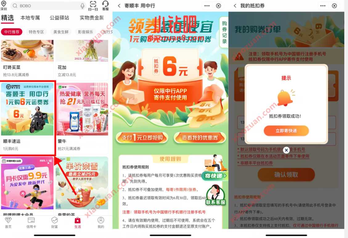 寄顺丰用中行,中国银行1元购6元顺丰寄件券 顺丰优惠券 顺丰寄件券 快递优惠券 活动线报 第2张 寄顺丰用中行,中国银行1元购6元顺丰寄件券 顺丰优惠券 顺丰寄件券 快递优惠券 活动线报 第2张