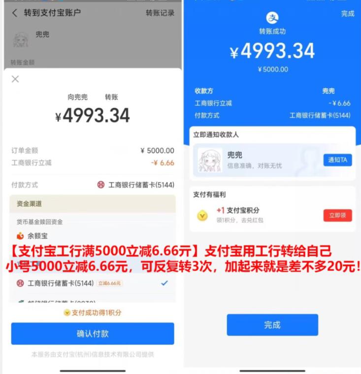 支付宝X工行,简单转账享受立减6.6元优惠 支付宝立减 支付宝红包 活动线报 第2张 支付宝X工行,简单转账享受立减6.6元优惠 支付宝立减 支付宝红包 活动线报 第2张