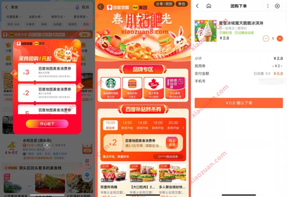 百度地图春曰好食光,0.8元蜜雪冰城冰淇淋 免费实物 活动线报 第2张 百度地图春曰好食光,0.8元蜜雪冰城冰淇淋 免费实物 活动线报 第2张