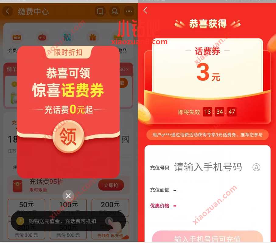 淘宝部分用户，0元充3元电信联通话费 免费话费 活动线报  第2张