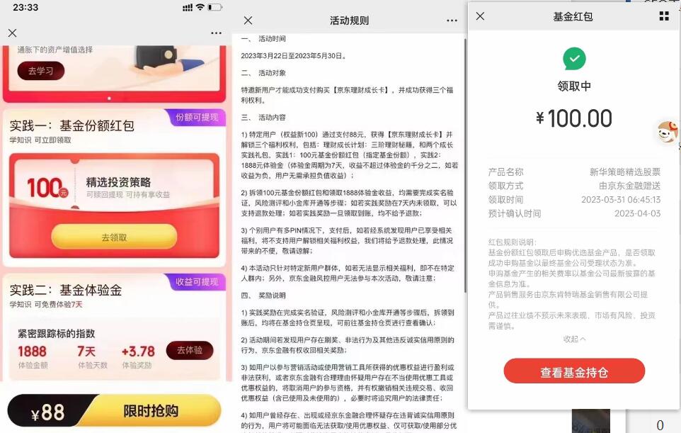 京东金融简单领取券,卖出收益15+12元现金 现金红包 京东 活动线报 第6张 京东金融简单领取券,卖出收益15+12元现金 现金红包 京东 活动线报 第6张
