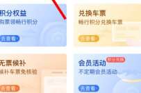 12306开通免费铁路会员，积分可免费兑换动车票