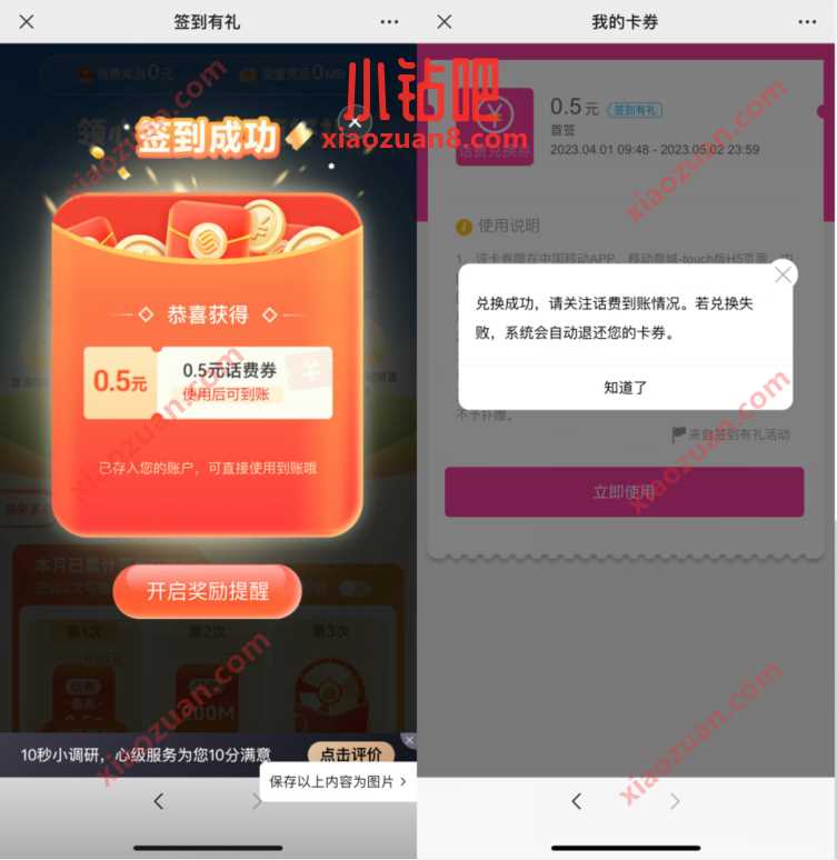 中国移动签到有礼，抽奖送0.5元话费券 免费话费 免费流量 活动线报  第3张