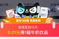 支付宝天猫好房,喵屋汇签到15天领一箱牛奶 免费实物 活动线报 第1张 支付宝天猫好房,喵屋汇签到15天领一箱牛奶 免费实物 活动线报 第1张