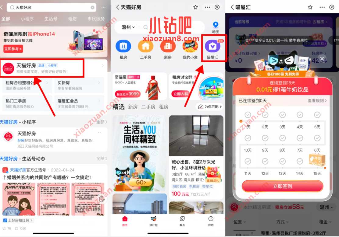 支付宝天猫好房,喵屋汇签到15天领一箱牛奶 免费实物 活动线报 第2张 支付宝天猫好房,喵屋汇签到15天领一箱牛奶 免费实物 活动线报 第2张