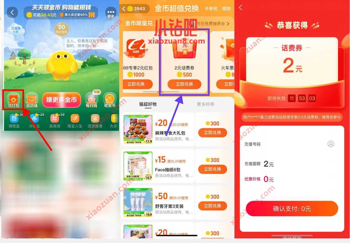 淘宝淘金币超值兑换，兑换2元联通电信话费 免费流量 免费话费 活动线报  第2张