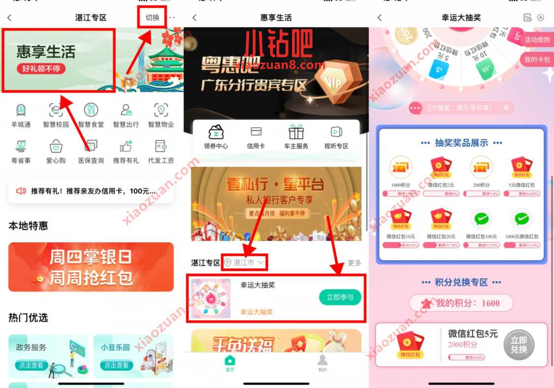 农行APP城市专区,惠享生活抽奖送随机微信红包 微信红包 活动线报 第2张 农行APP城市专区,惠享生活抽奖送随机微信红包 微信红包 活动线报 第2张