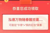 泓德万物随春醒欢喜伴春来，招行抽随机现金红包