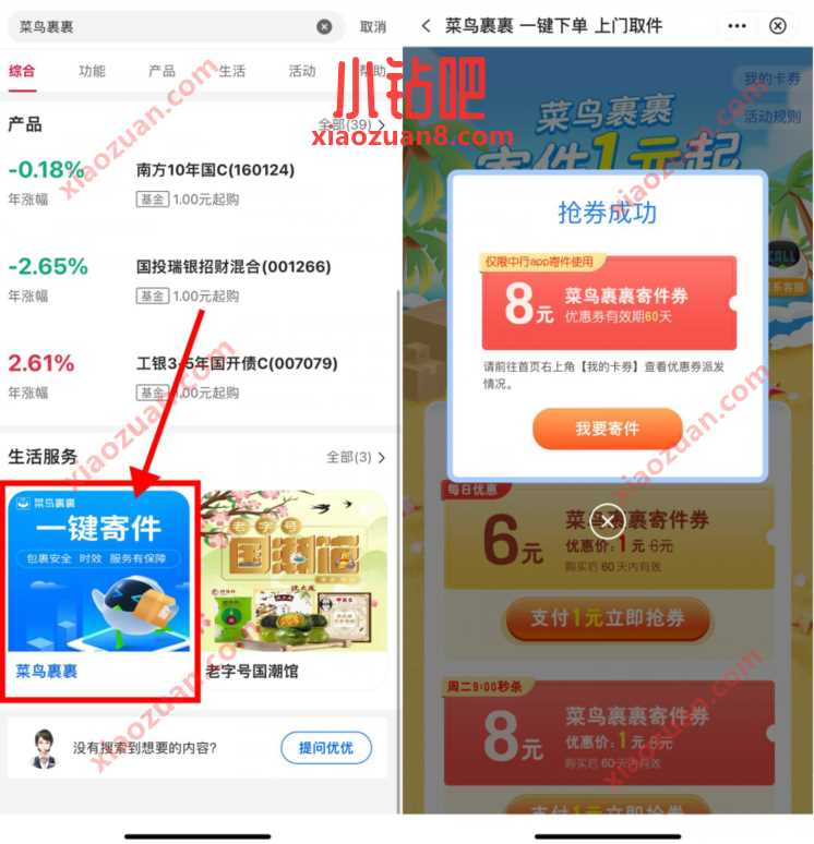 中国银行1元购买6 8元菜鸟裹裹寄件券 菜鸟裹裹寄件券 快递优惠券 活动线报 第2张 中国银行1元购买6 8元菜鸟裹裹寄件券 菜鸟裹裹寄件券 快递优惠券 活动线报 第2张